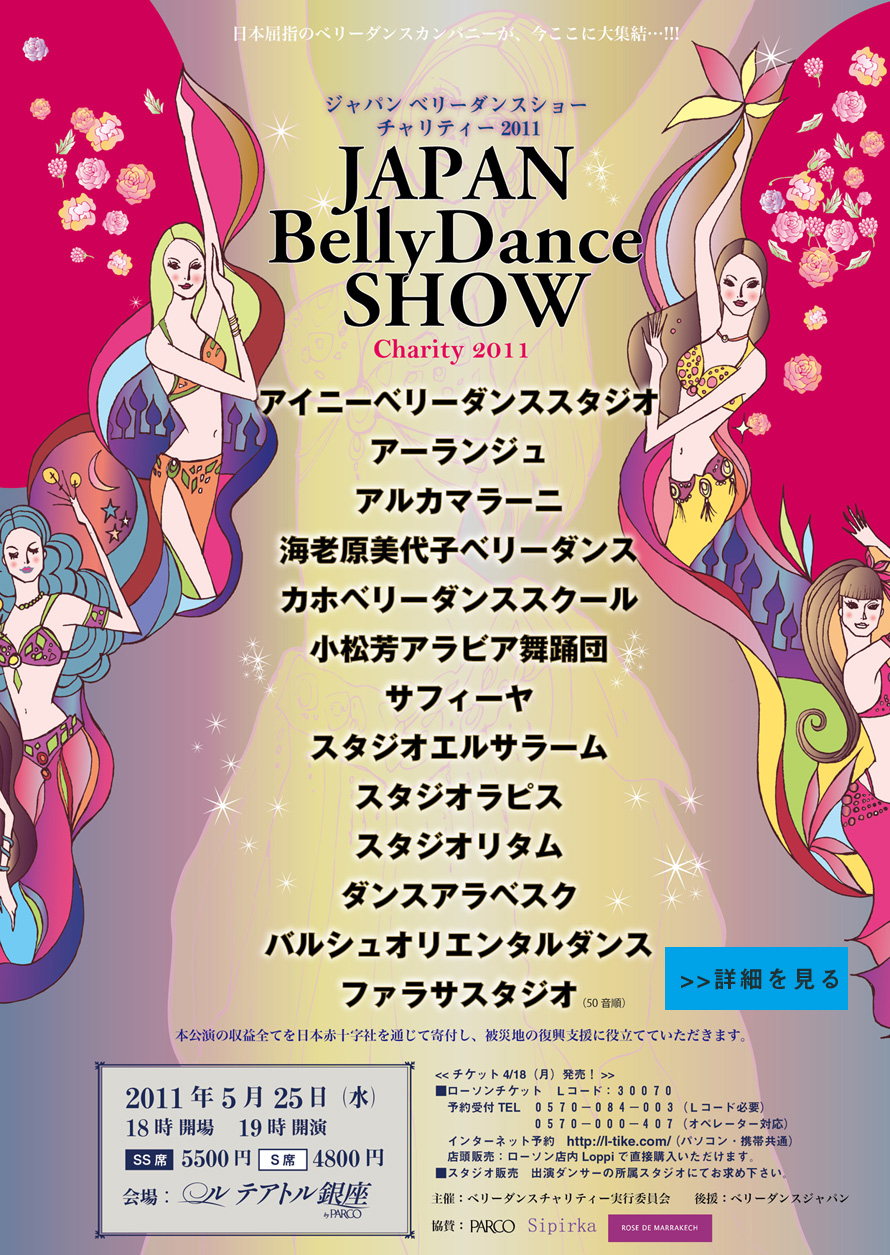 JAPAN BellyDance SHOW